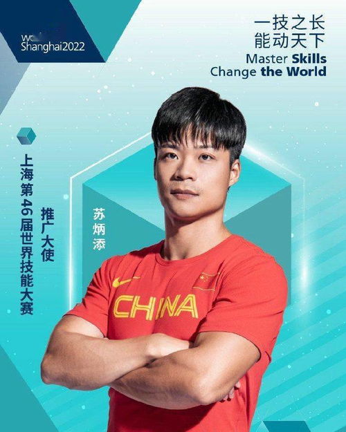 蘇炳添出任上海世界技能大賽推廣大使，奧運傳奇與技術創新的完美融合