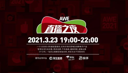 AWE 2021將在上海開幕，中國(guó)家電與消費(fèi)電子技術(shù)驚艷亮相